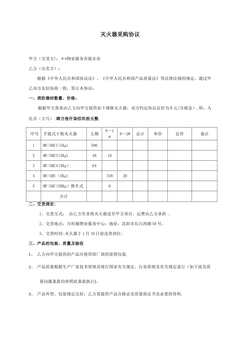 最新灭火器采购合同_第1页