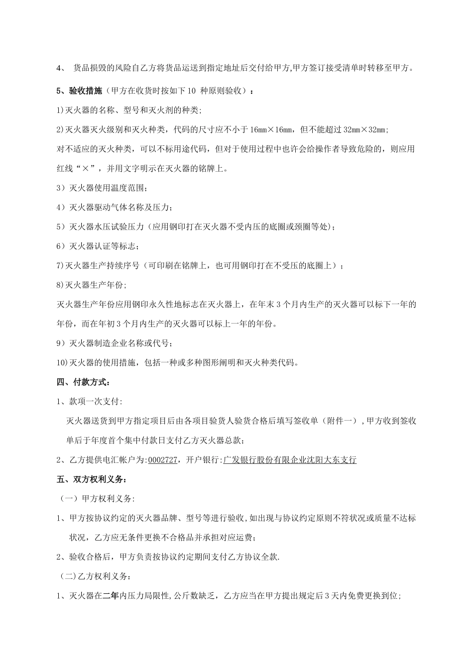 最新灭火器采购合同_第2页