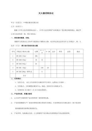 最新灭火器采购合同