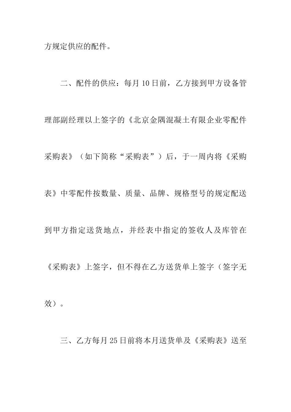 零配件采购合同_第2页