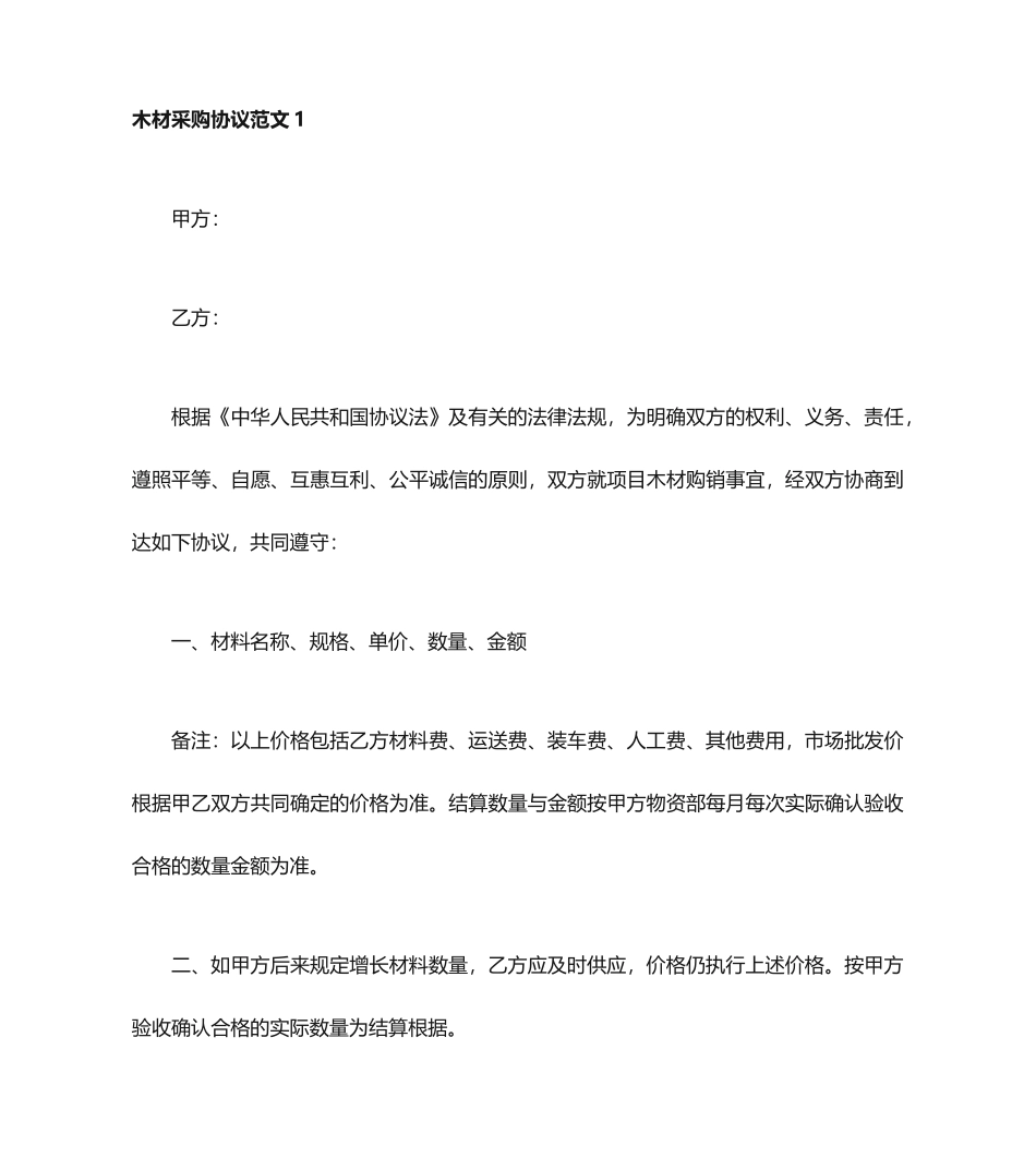 最新木材采购合同_第1页