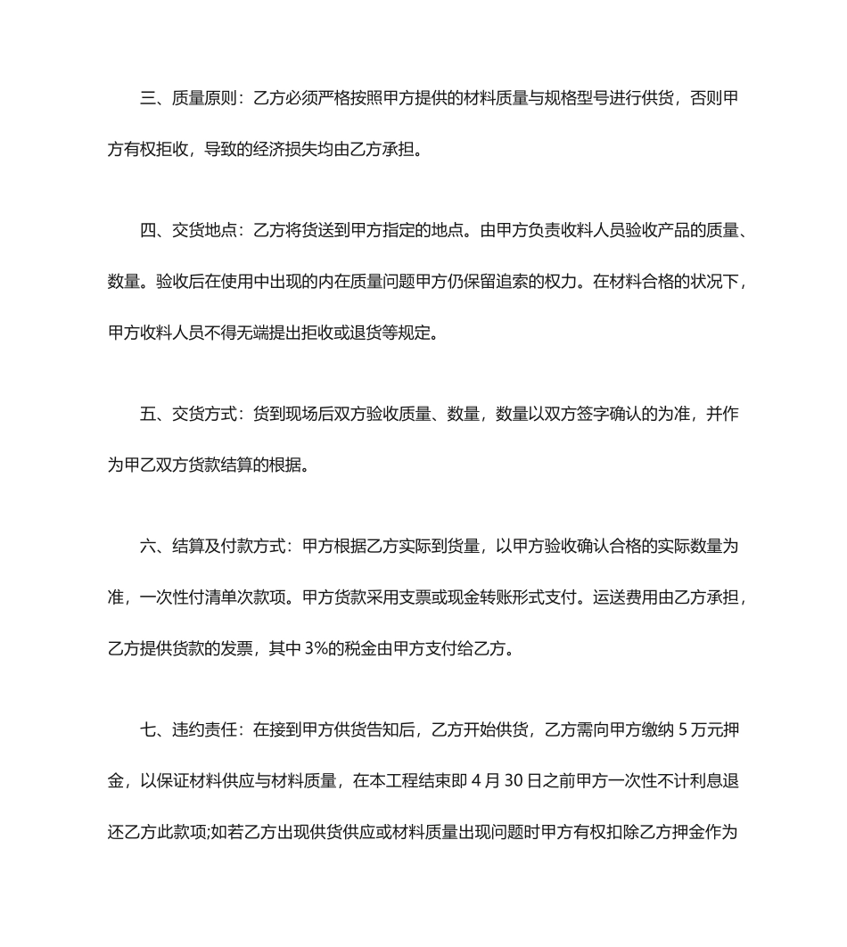 最新木材采购合同_第2页