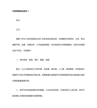 最新木材采购合同