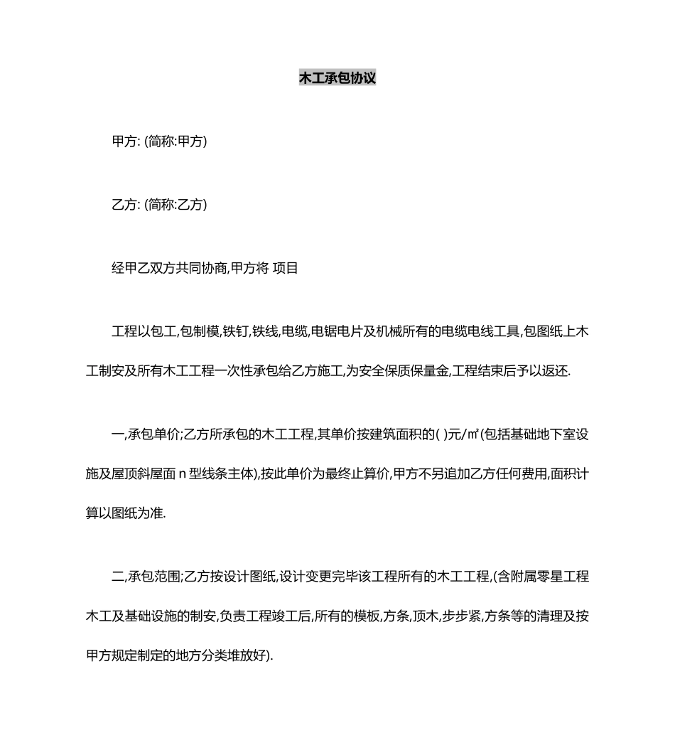 最新木工承包合同_第2页