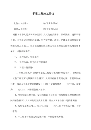 零星工程施工合同 (4)