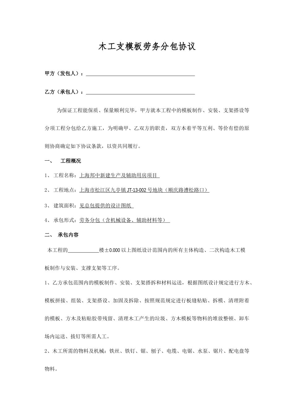 最新木工劳务分包合同_第1页
