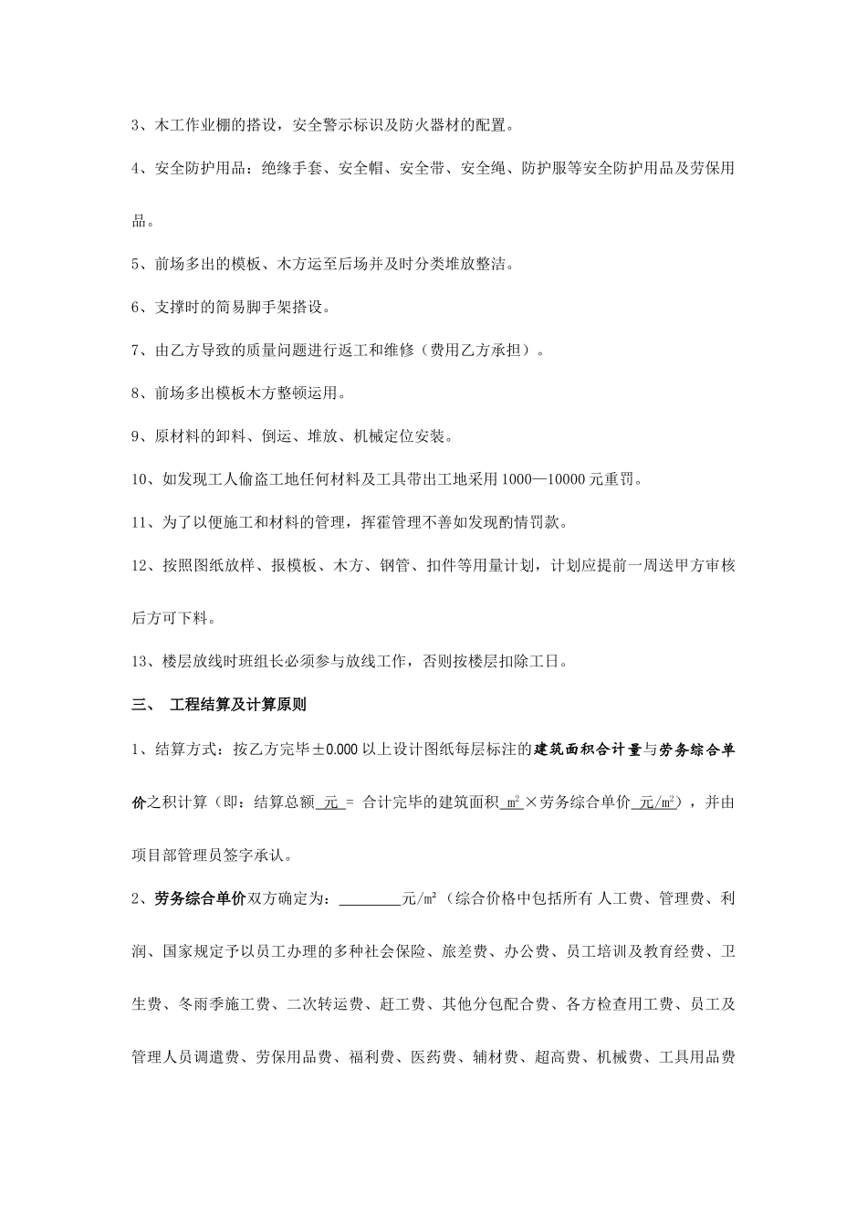 最新木工劳务分包合同_第2页