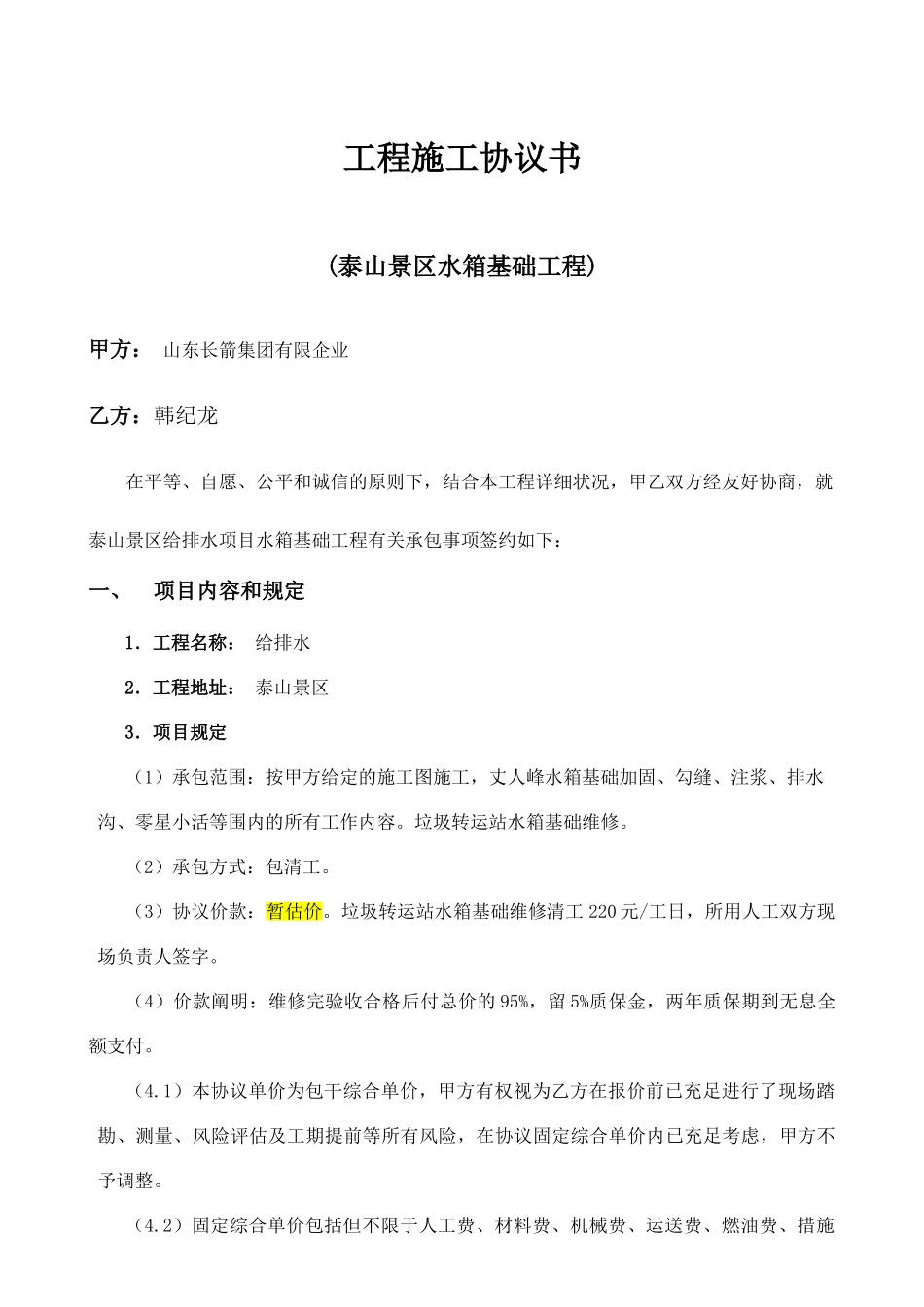 零星工程施工合同_第2页