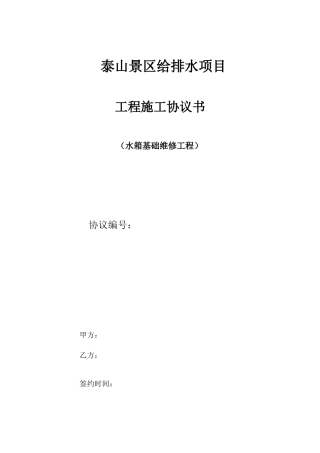 零星工程施工合同