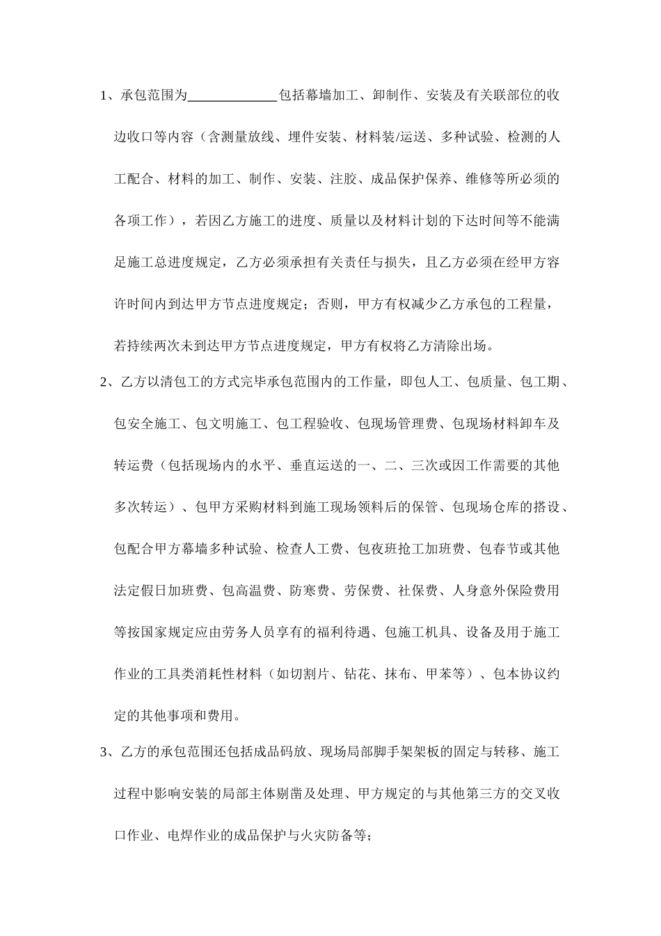 最新幕墙工程劳务分包合同_第2页