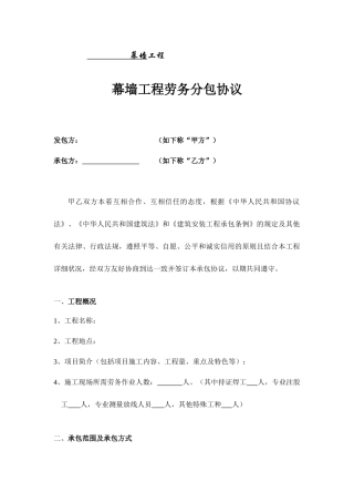 最新幕墙工程劳务分包合同