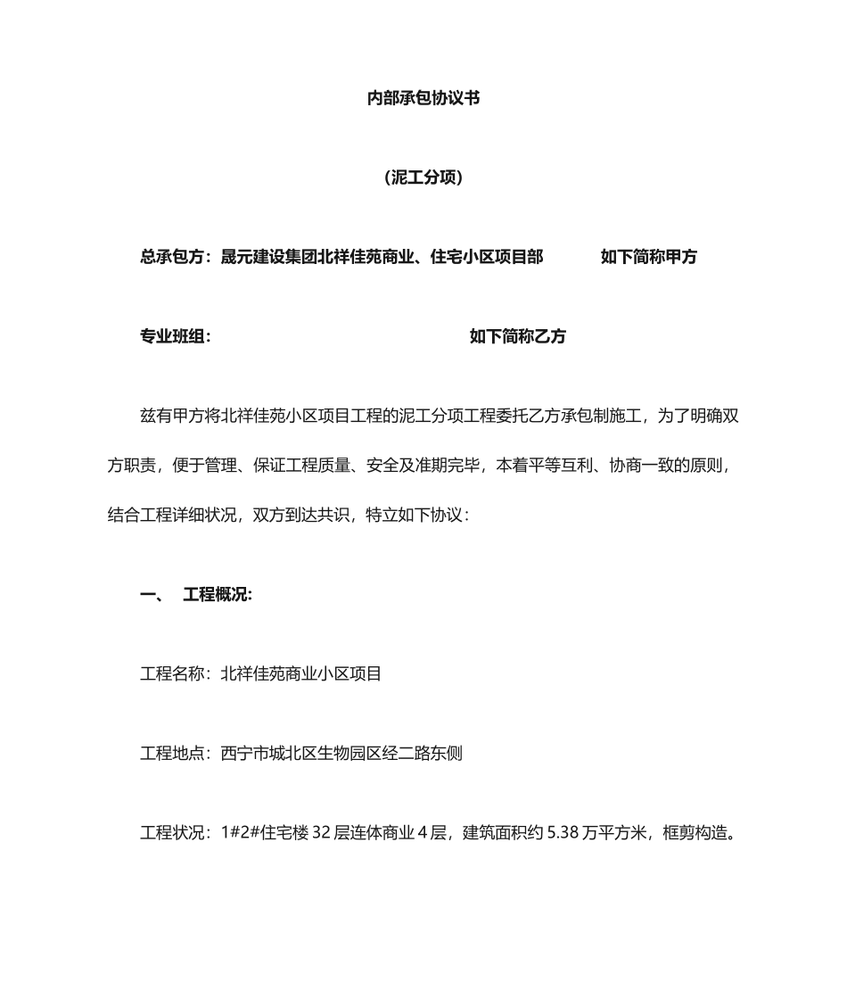 最新泥工承包合同_第1页