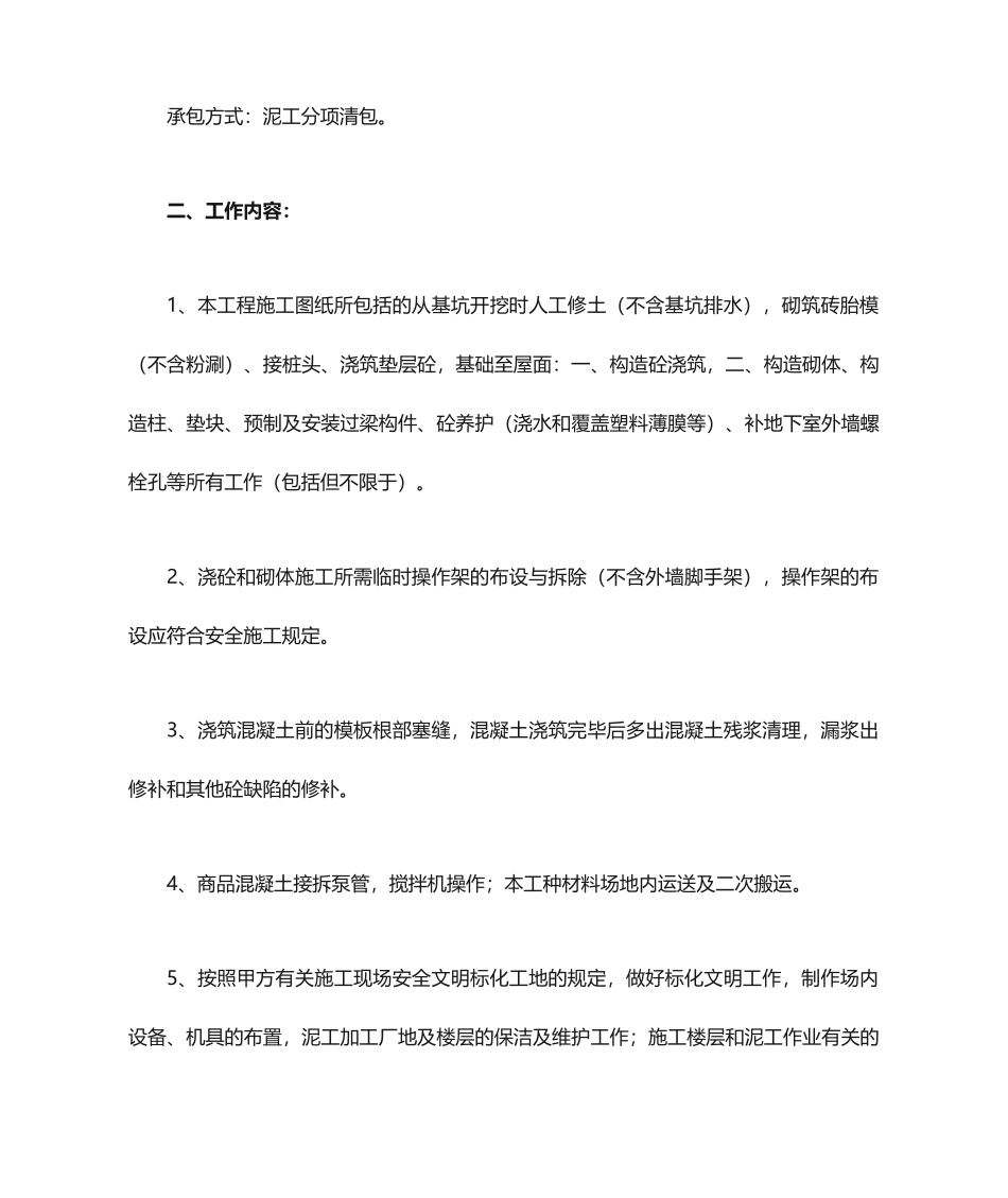 最新泥工承包合同_第2页