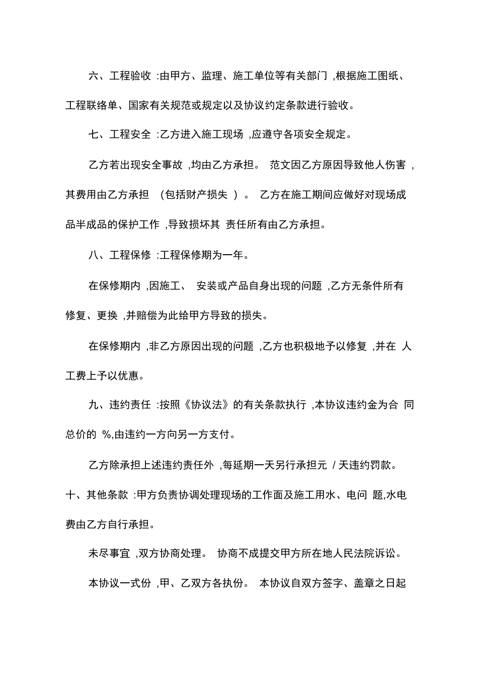 零星施工合同范本_第2页