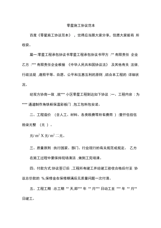 零星施工合同范本