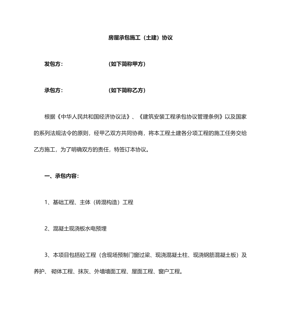 最新泥工劳务分包合同_第1页