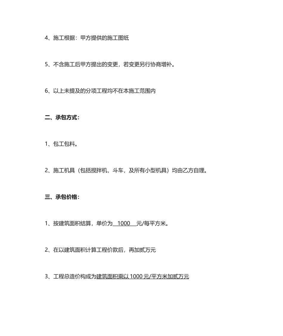 最新泥工劳务分包合同_第2页