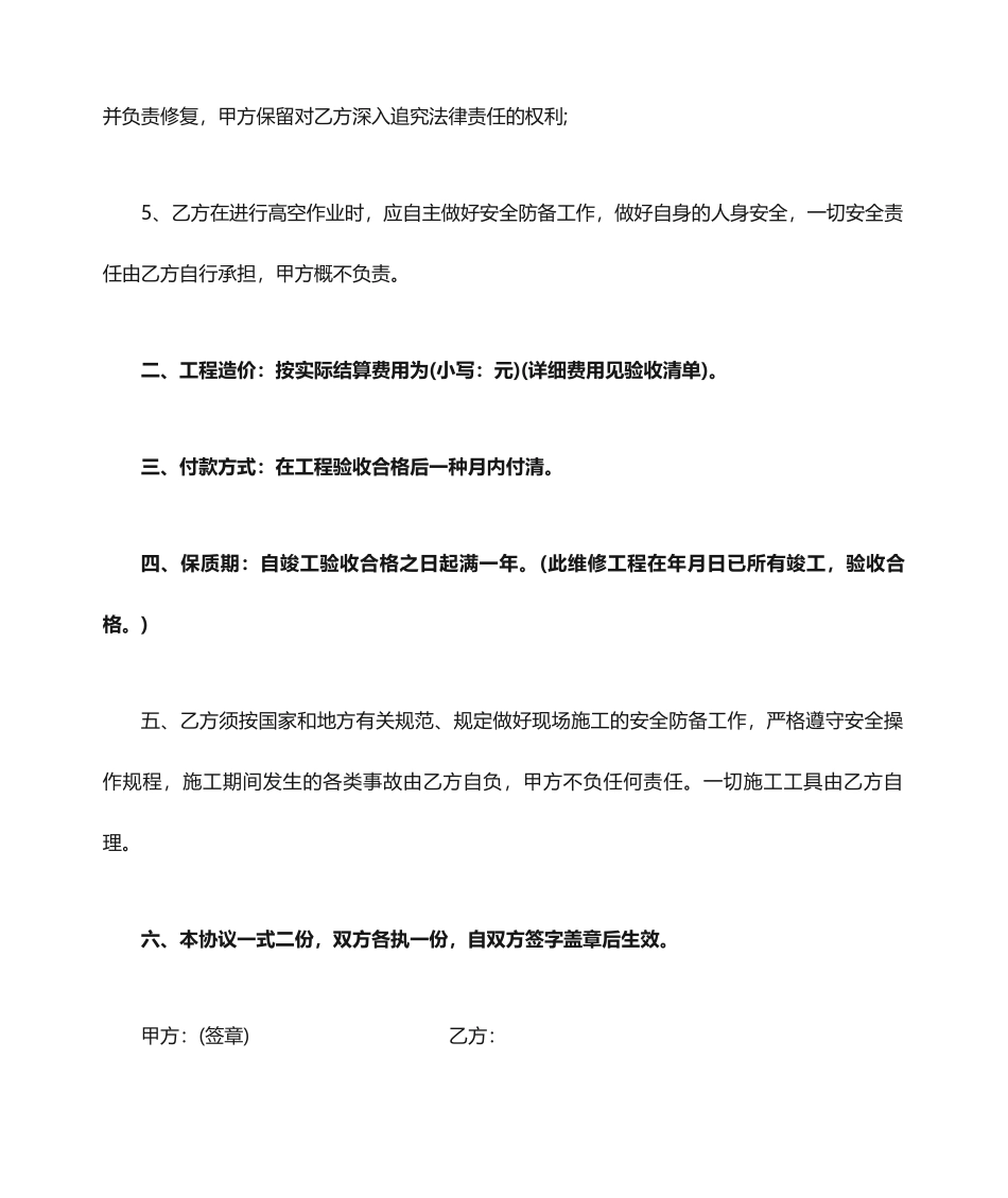 零星维修服务合同范本_第2页