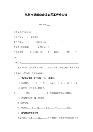 最新农民工劳动合同