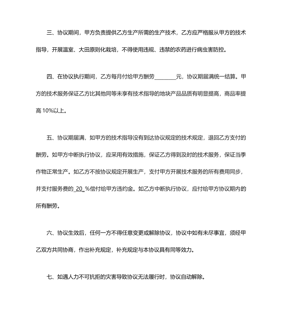 最新农业技术服务合同_第2页