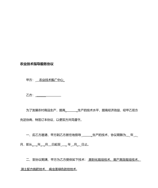 最新农业技术服务合同