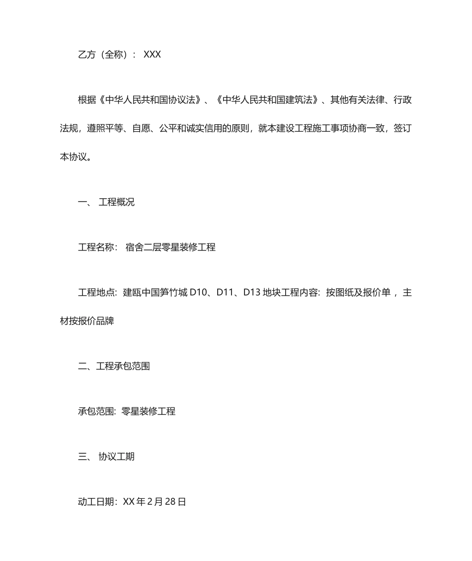 零星装修工程合同_第2页