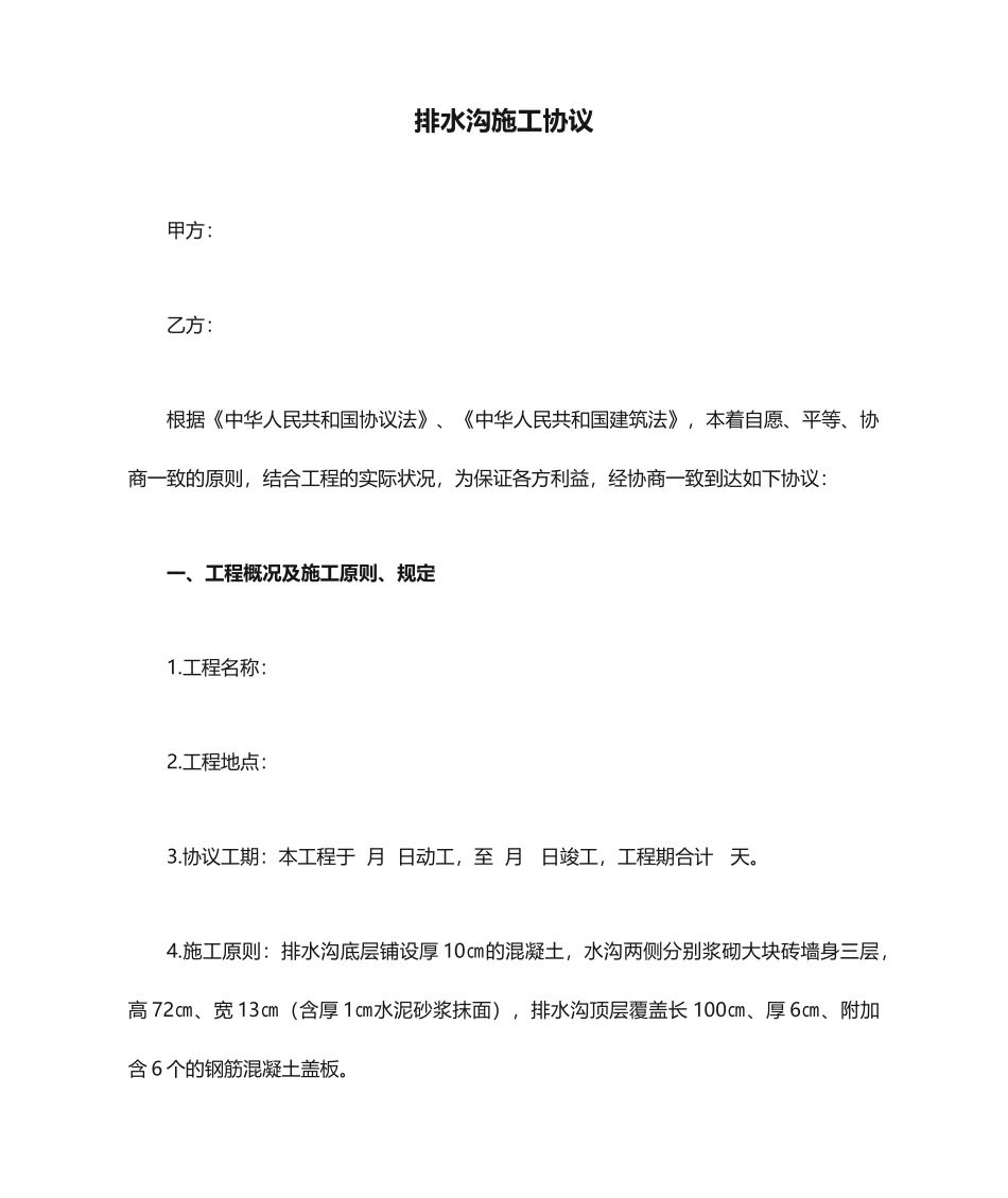 最新排水沟施工合同_第1页