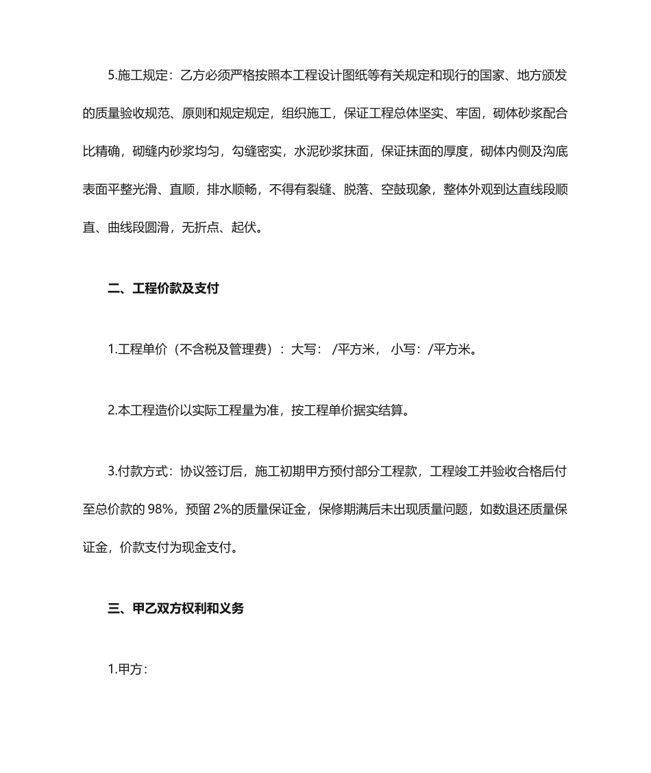 最新排水沟施工合同_第2页
