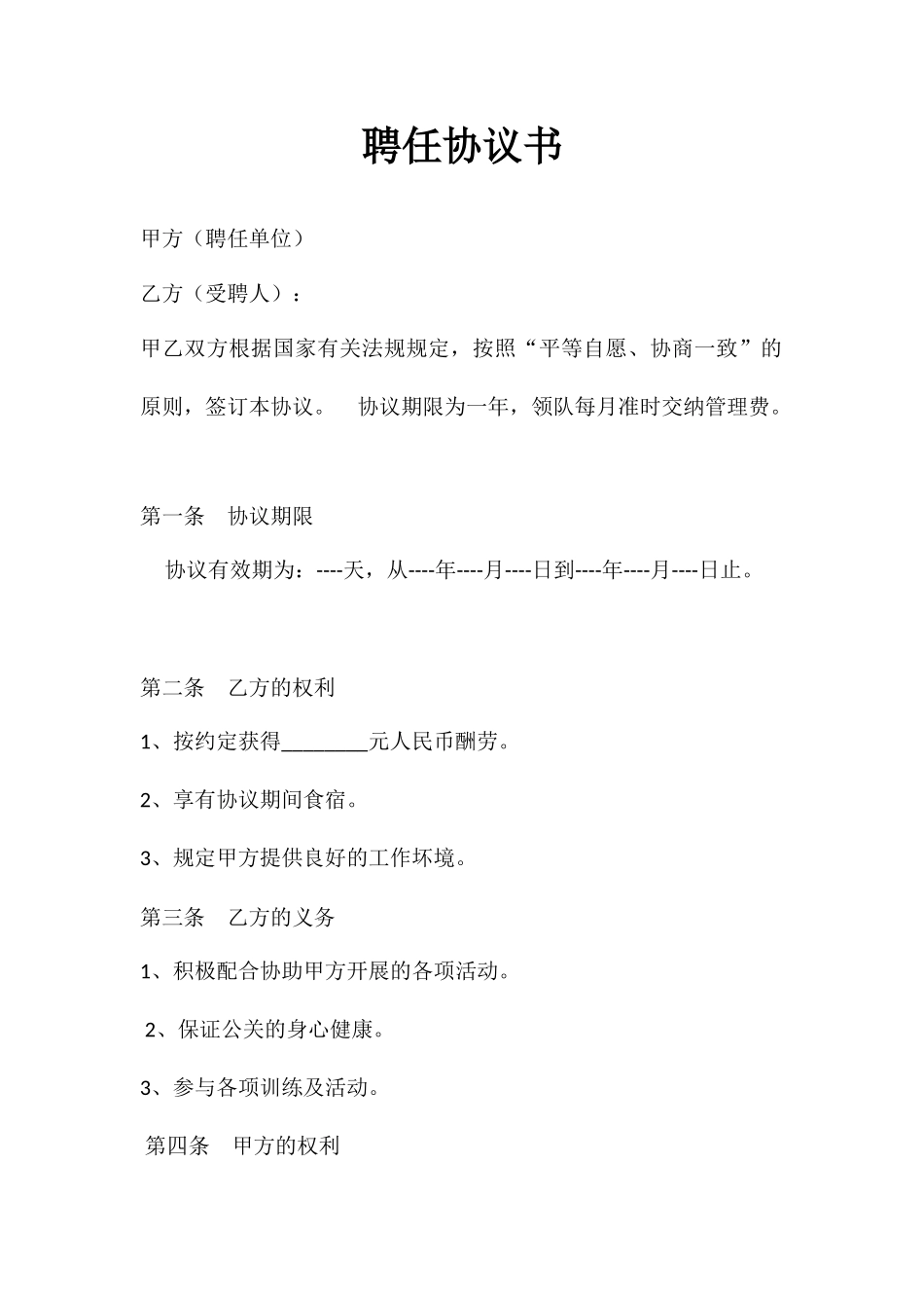 领队聘用合同_第1页