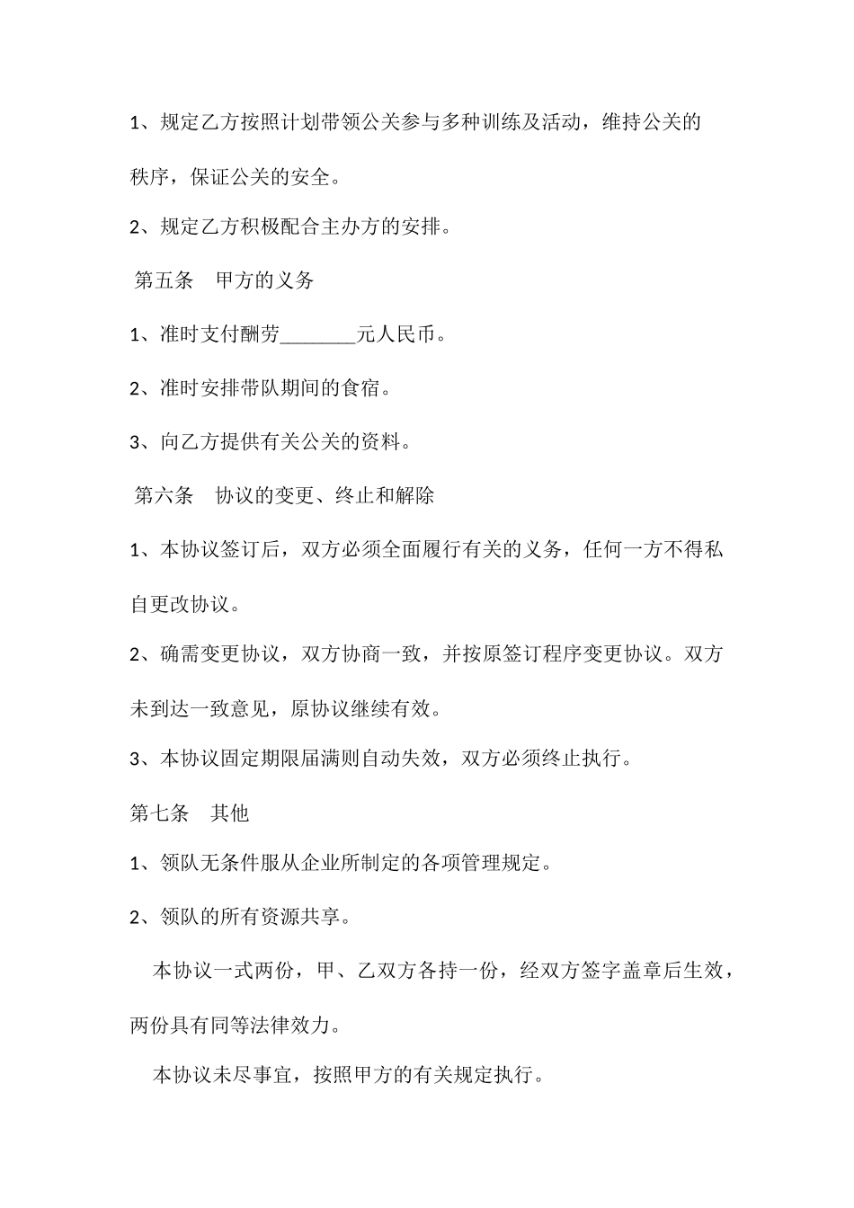 领队聘用合同_第2页