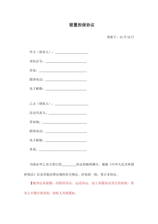 留置担保合同