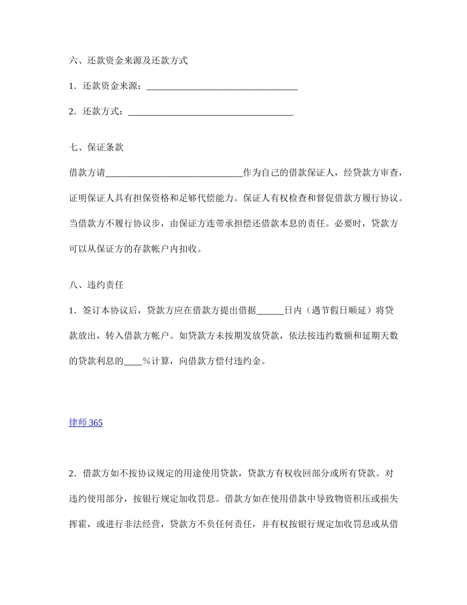 流动资金借款合同_第2页