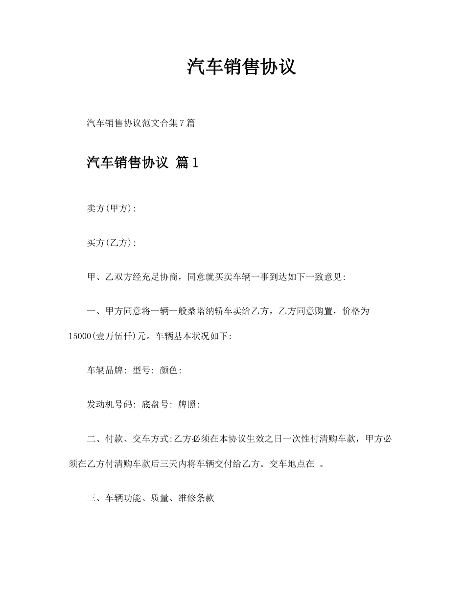 最新汽车销售合同_第1页