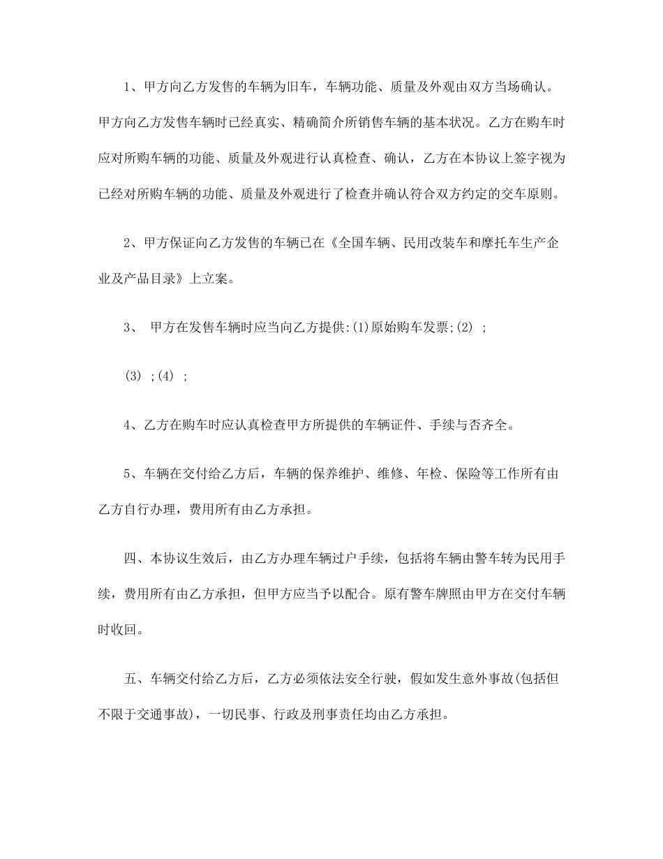 最新汽车销售合同_第2页