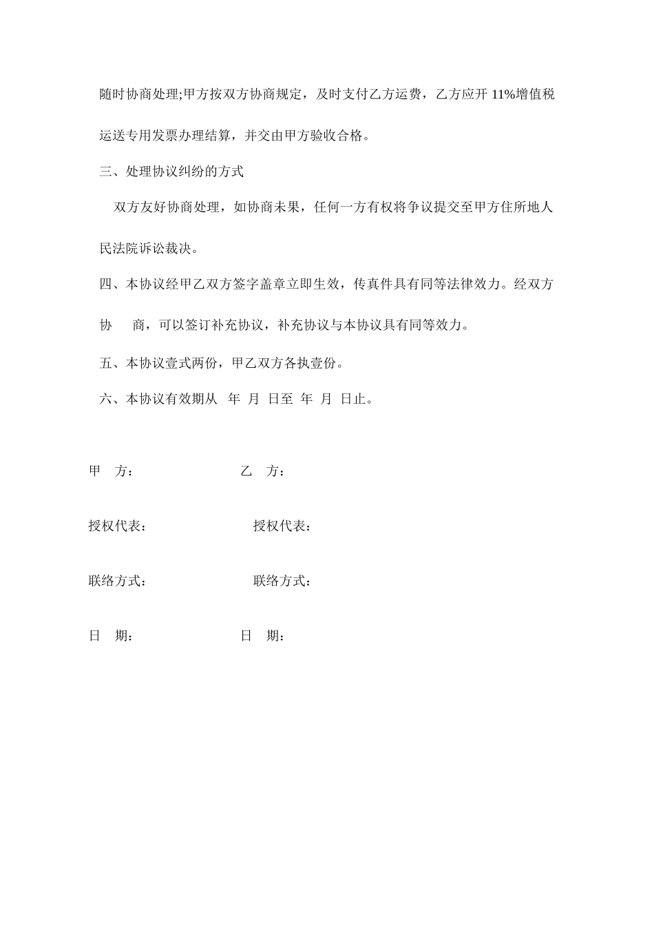 硫酸运输合同_第2页