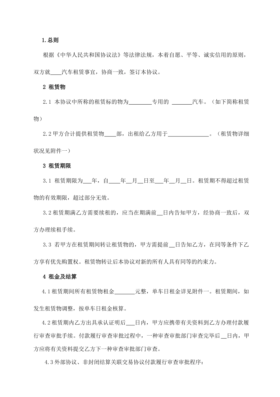 最新汽车租赁合同_第2页