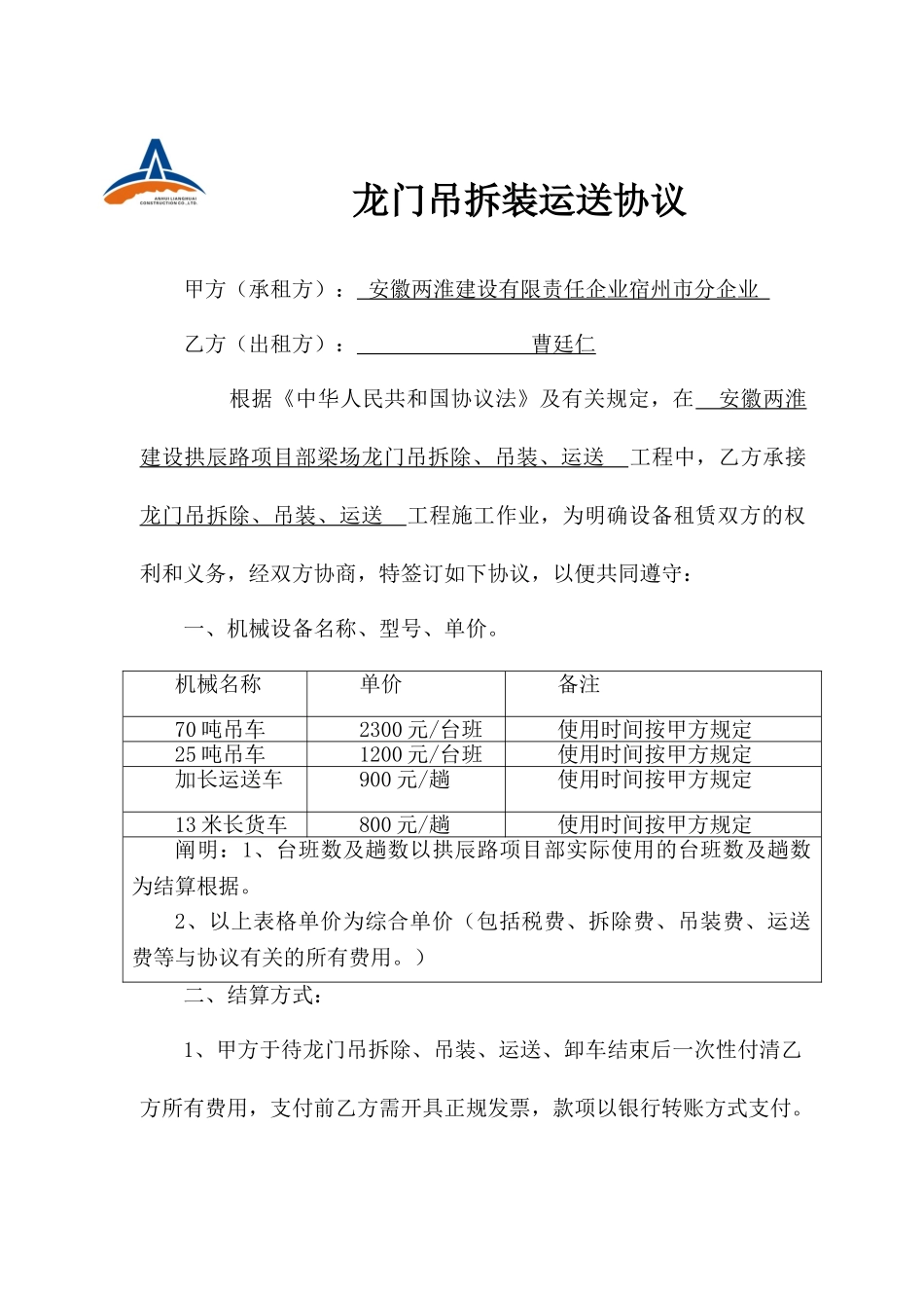龙门吊拆除运输合同_第1页