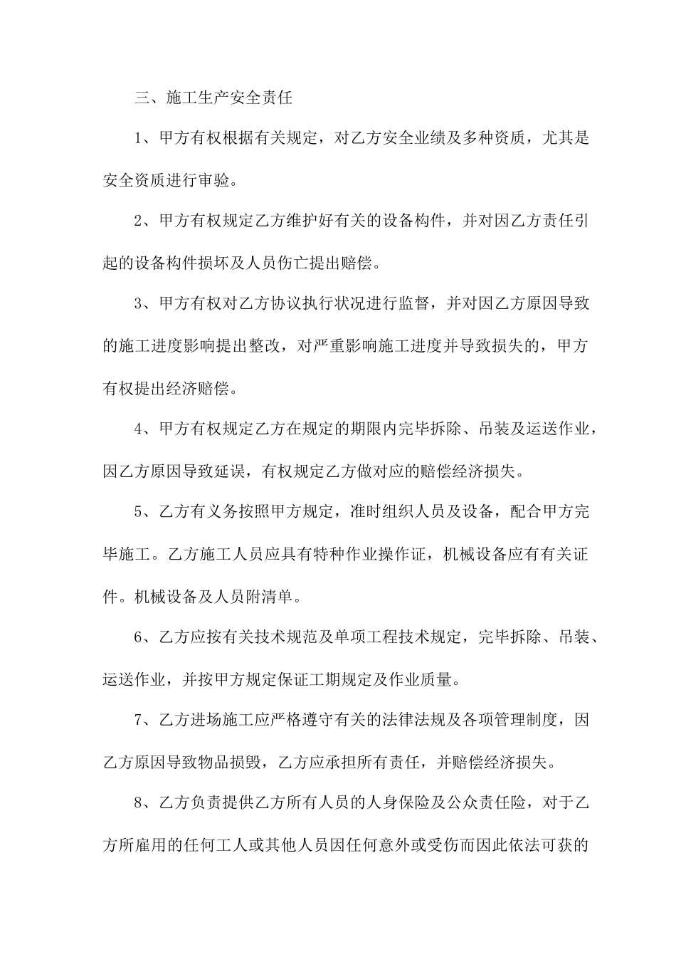 龙门吊拆除运输合同_第2页
