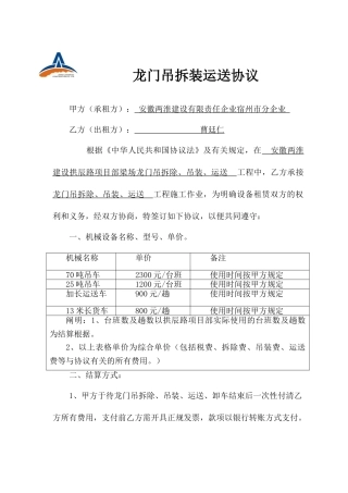 龙门吊拆除运输合同