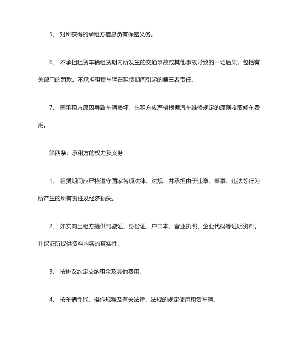 最新汽车租赁合同范本_第2页