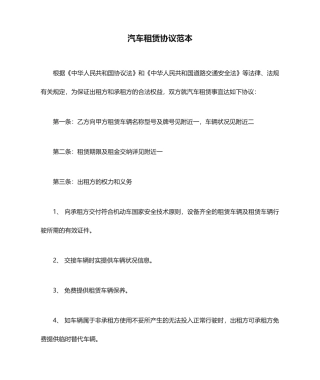 最新汽车租赁合同范本