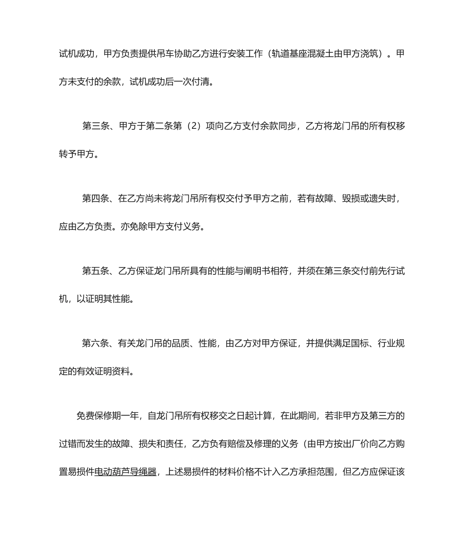 龙门吊买卖合同_第2页