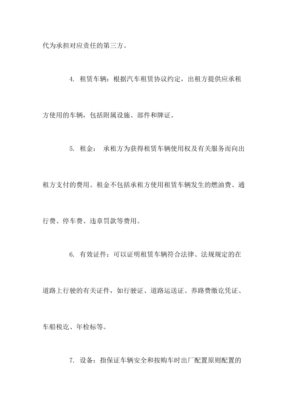 最新汽车租赁合同模板_第2页