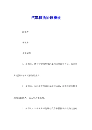 最新汽车租赁合同模板
