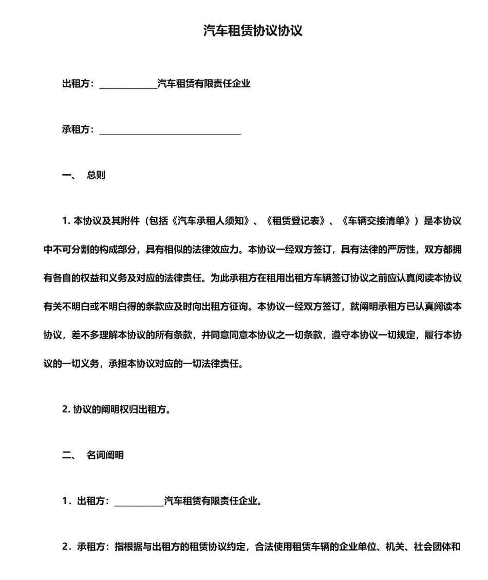 最新汽车租赁合同协议_第1页