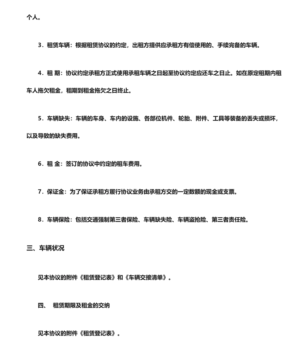 最新汽车租赁合同协议_第2页