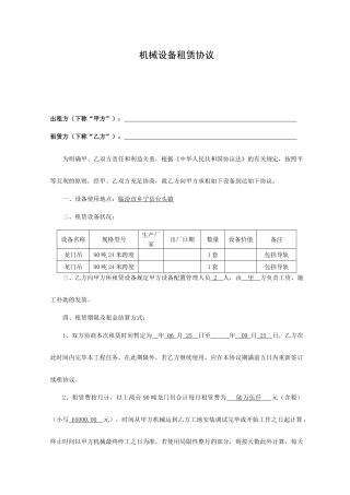 龙门吊租赁合同
