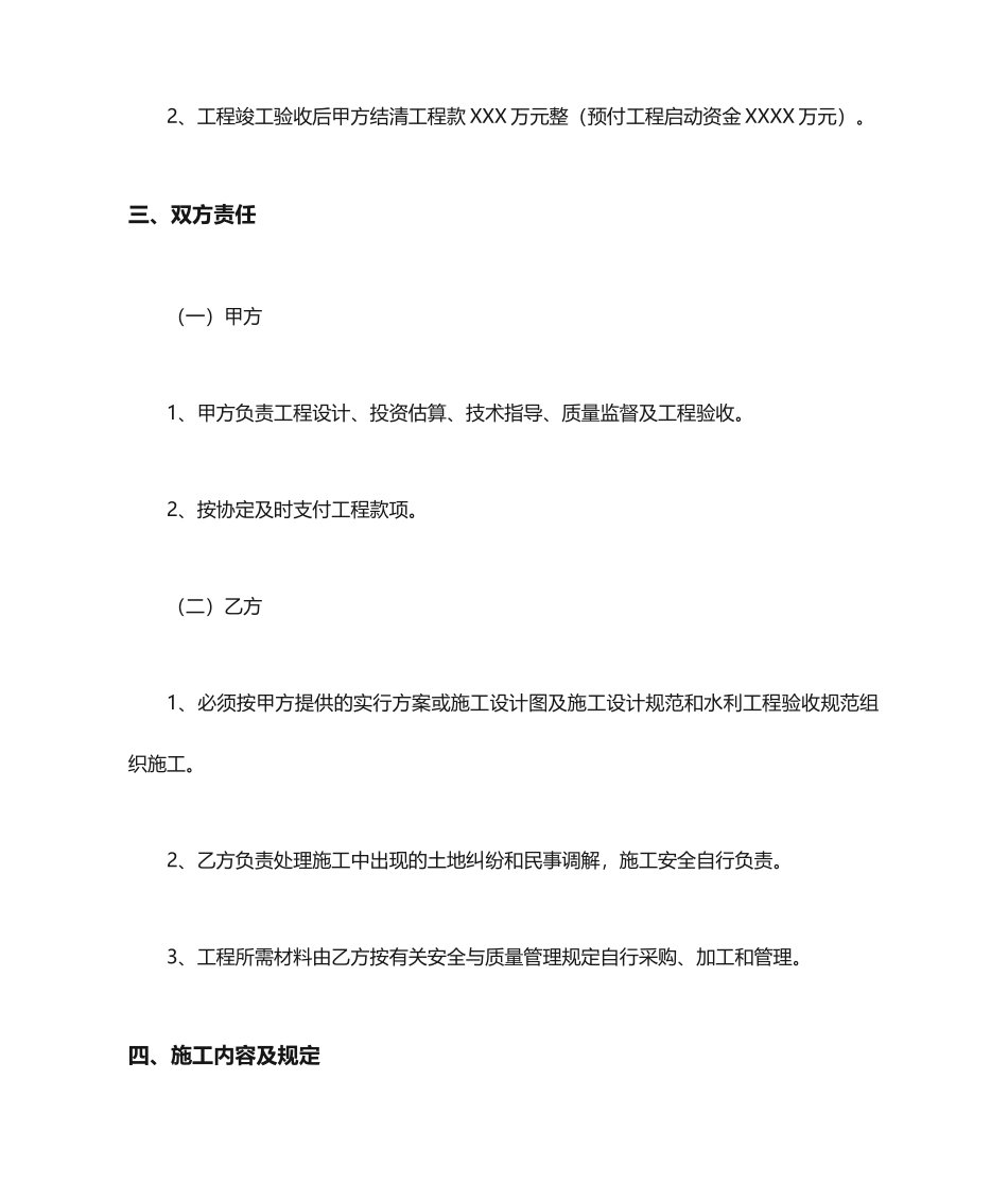 最新桥梁施工合同_第2页