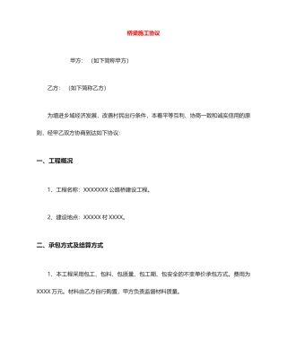 最新桥梁施工合同