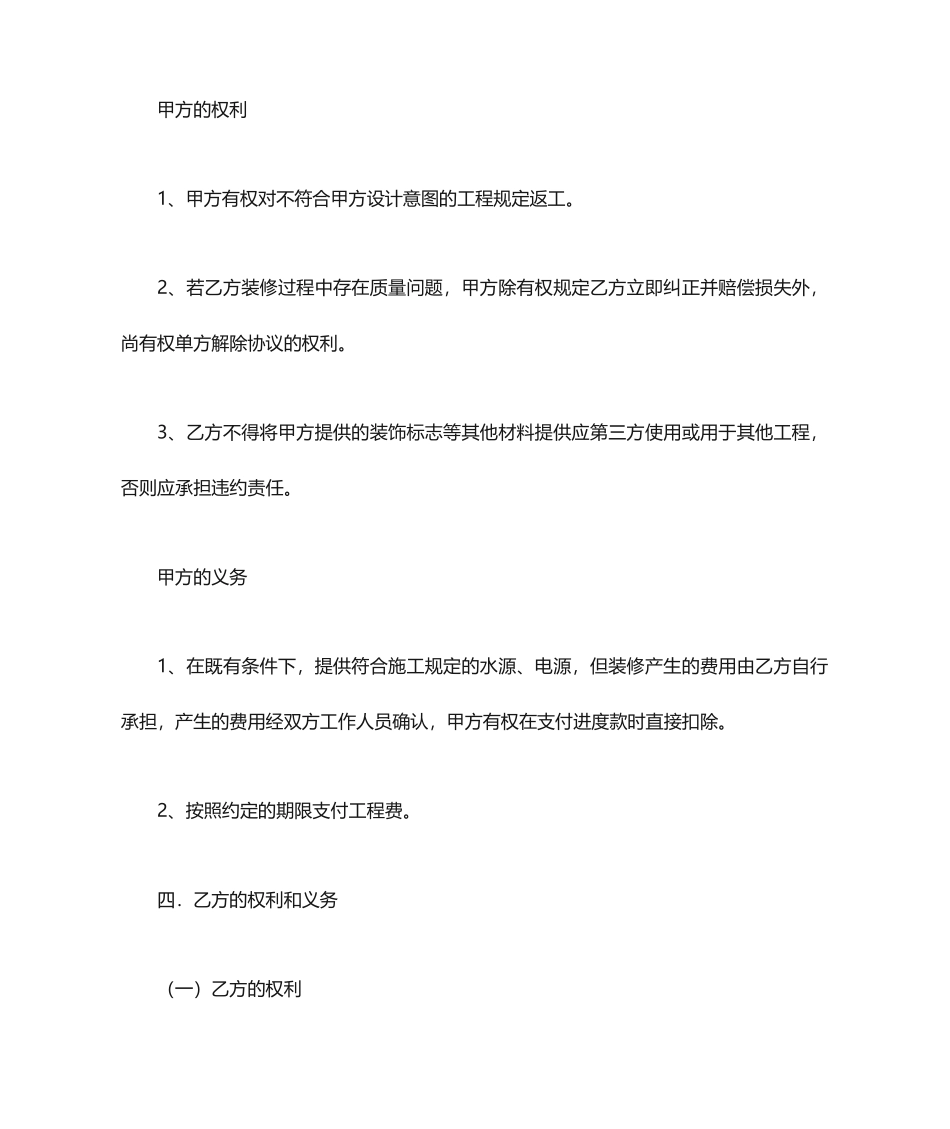 最新全包装修合同_第2页